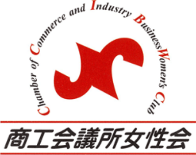 魚津商工会議所女性会