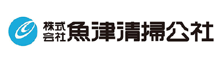 株式会社魚津清掃公社